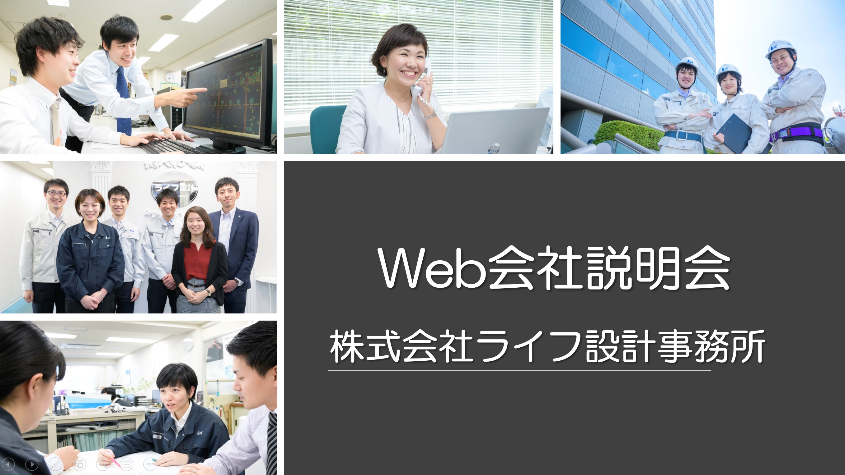 会社説明会